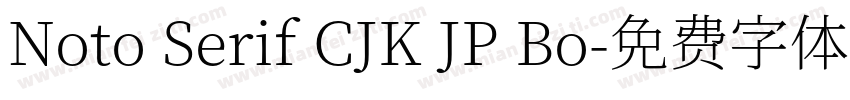 Noto Serif CJK JP Bo字体转换